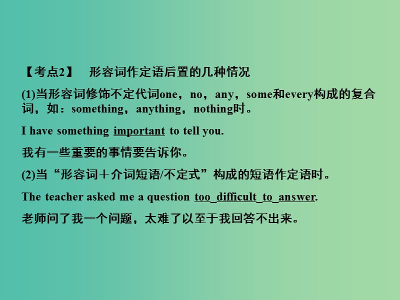 高考英语一轮复习语法部分第五讲形容词和副词课件外研版.ppt_第3页