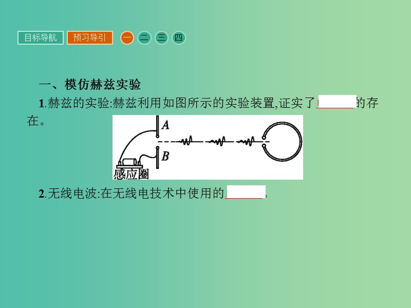 高中物理 3.3 电磁波的发射、传播和接收课件 粤教版选修3-4.ppt_第3页