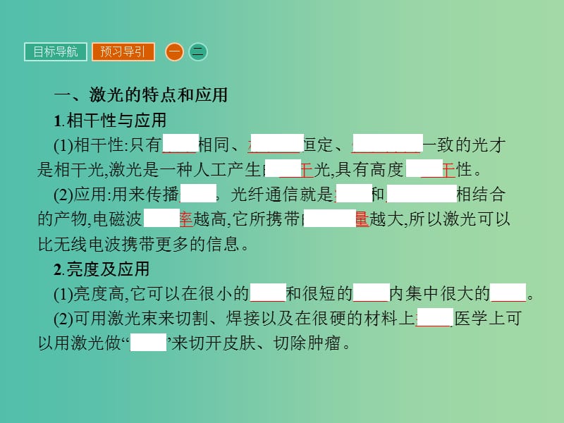 高中物理 4.7 激光课件 粤教版选修3-4.ppt_第3页