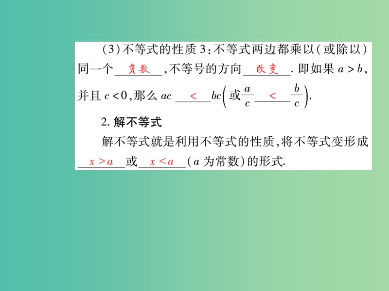 七年级数学下册 9.1.2 不等式的性质课件 （新版）新人教版.ppt_第3页