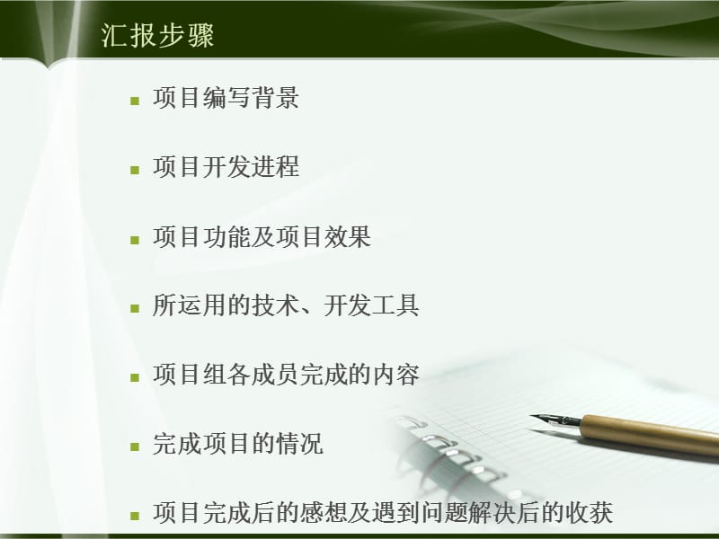 俄罗斯方块项目答辩.ppt_第2页