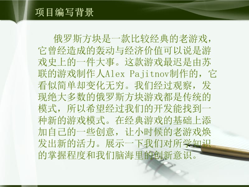 俄罗斯方块项目答辩.ppt_第3页