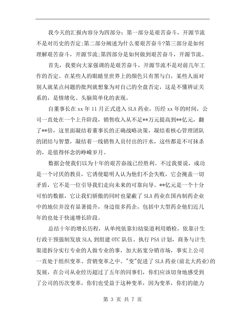 xx鸡年企事业单位领导年会致辞.doc_第3页