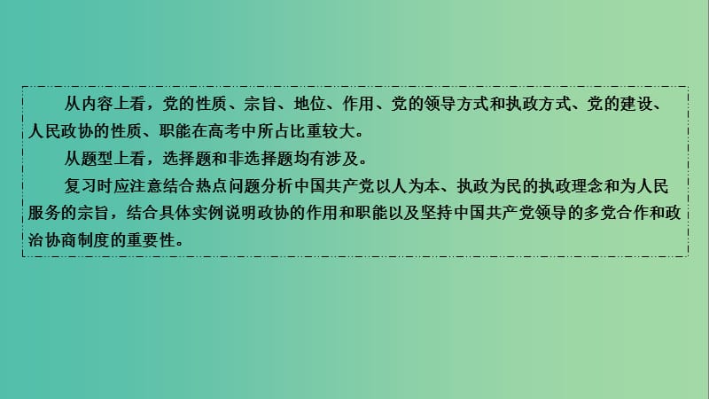 高考政治第一轮总复习 第6课 我国的政党制度课件 新人教版必修2.ppt_第3页