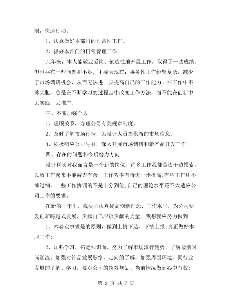 公司部门设计科长的工作计划范文.doc_第3页