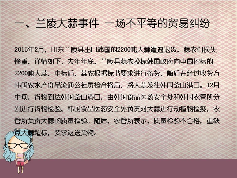 国际贸易合同纠纷案例分析.ppt_第2页