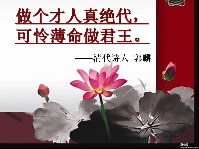 浪淘沙令(帘外雨潺潺).ppt_第1页