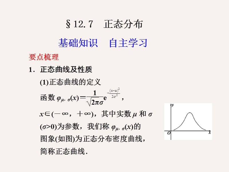 正态分布的概率计算.ppt_第2页