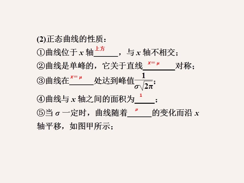 正态分布的概率计算.ppt_第3页