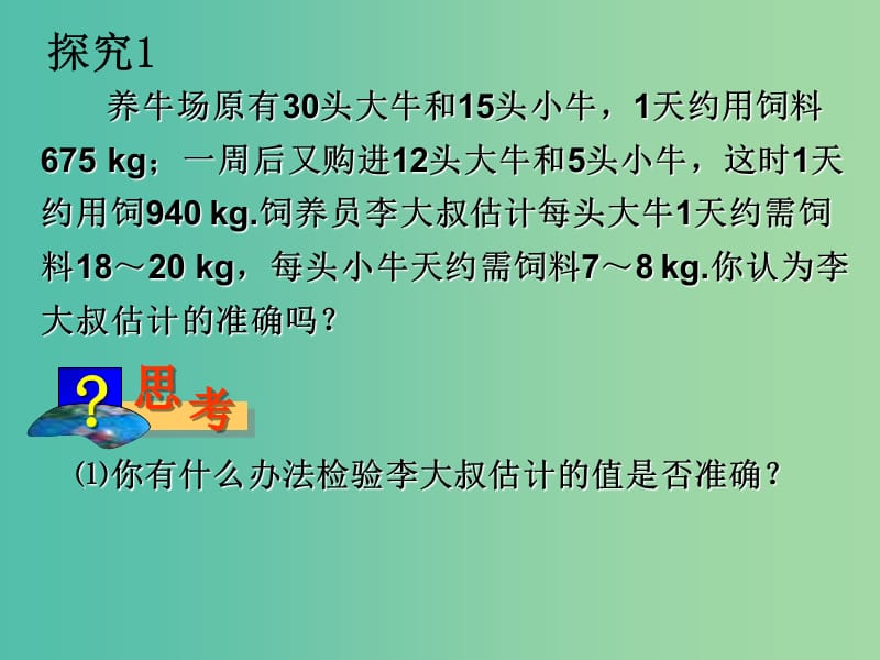 七年级数学下册 8.3 实际问题与二元一次方程组课件1 新人教版.ppt_第2页