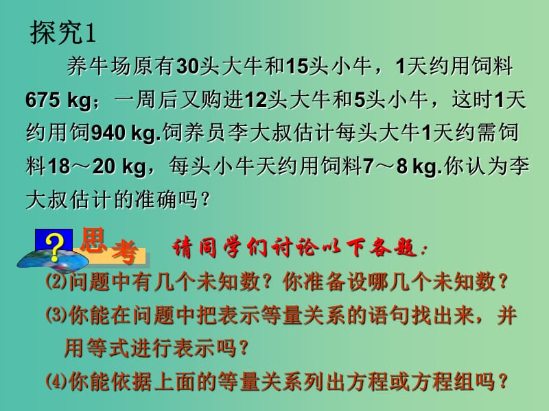 七年级数学下册 8.3 实际问题与二元一次方程组课件1 新人教版.ppt_第3页