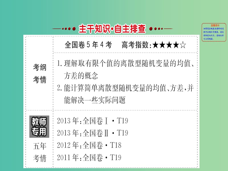 高考数学一轮复习 第十章 计数原理、概率、随机变量 10.9 离散型随机变量的均值与方差课件(理).ppt_第2页