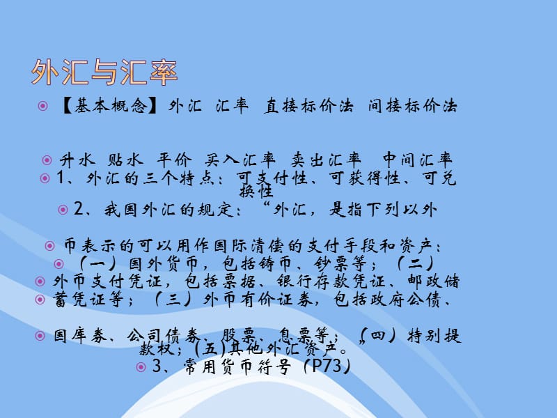 国际金融复习习题+答案.ppt_第3页