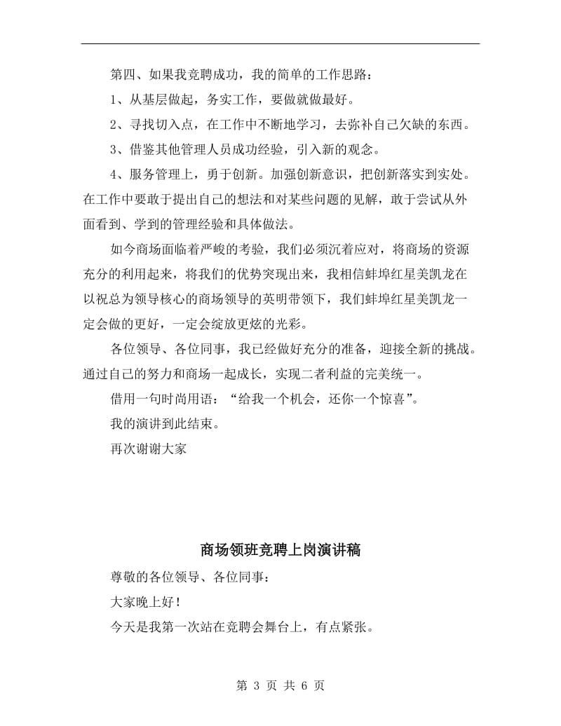 商场领班竞争上岗演讲.doc_第3页