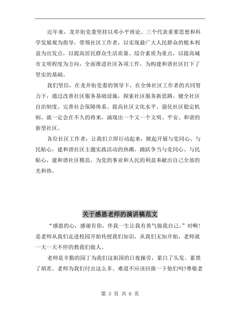 关于建设和谐社区的演讲稿C.doc_第3页