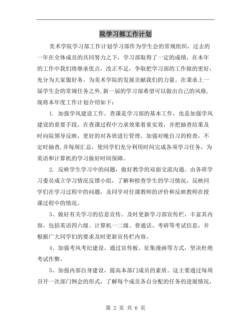 院学习部工作计划.doc_第2页