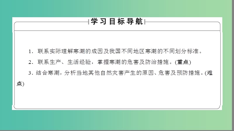 高中地理 第四章 自然环境对人类活动的影响 第3节 寒潮课件 中图版必修1.ppt_第2页