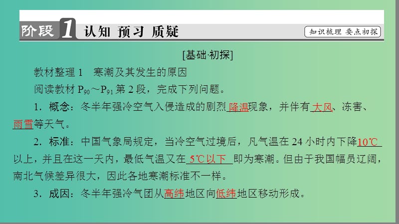 高中地理 第四章 自然环境对人类活动的影响 第3节 寒潮课件 中图版必修1.ppt_第3页