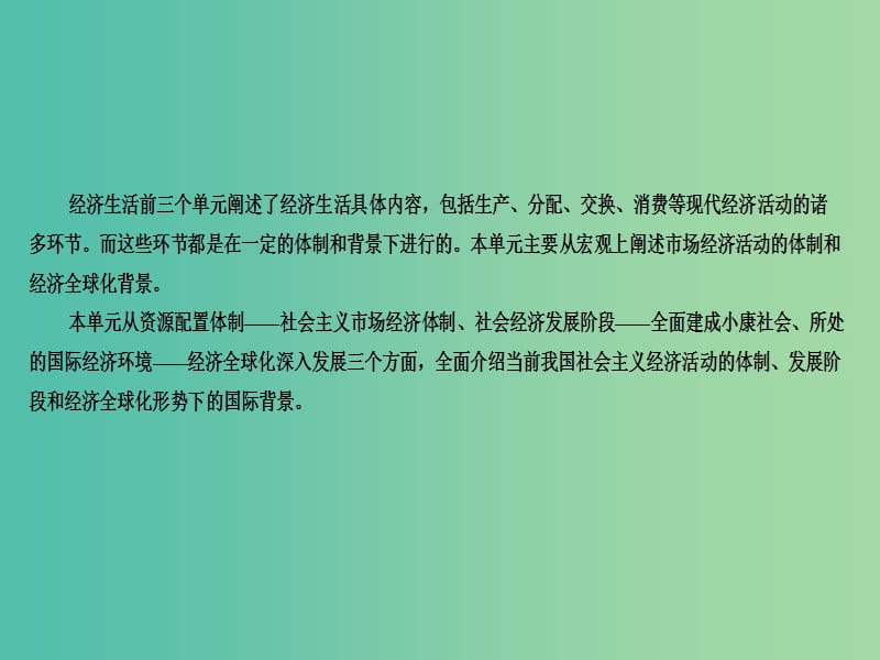 高中政治 9.1市场配置资源课件 新人教版必修1.ppt_第3页