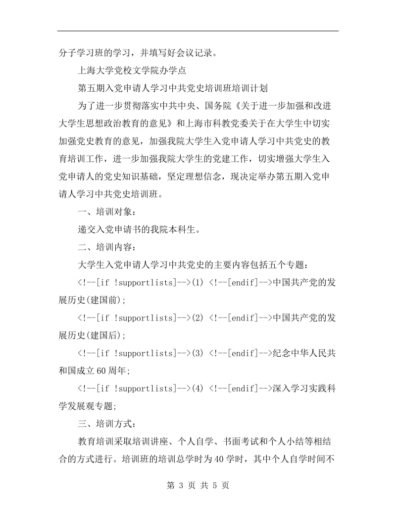 毕业复习学习计划.doc_第3页