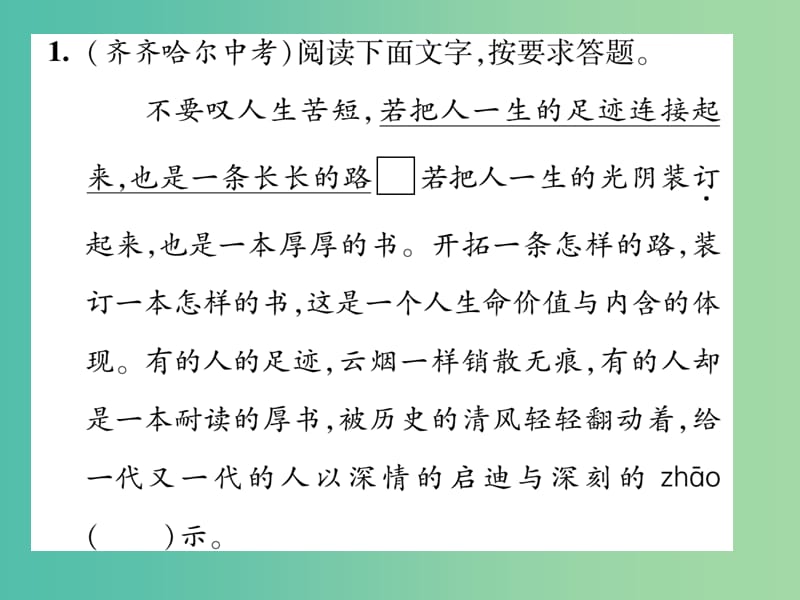 七年级语文上册 第四单元 双休作业（八）课件 新人教版.ppt_第2页