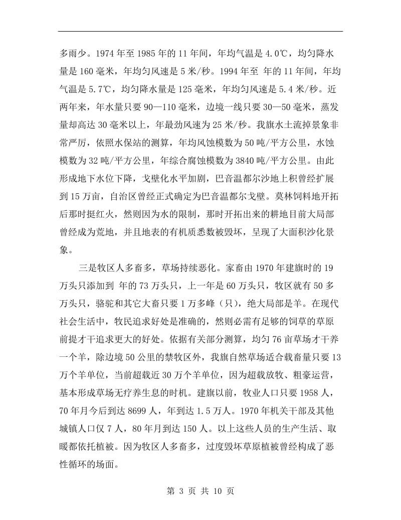 休牧现场会领导发言稿.doc_第3页