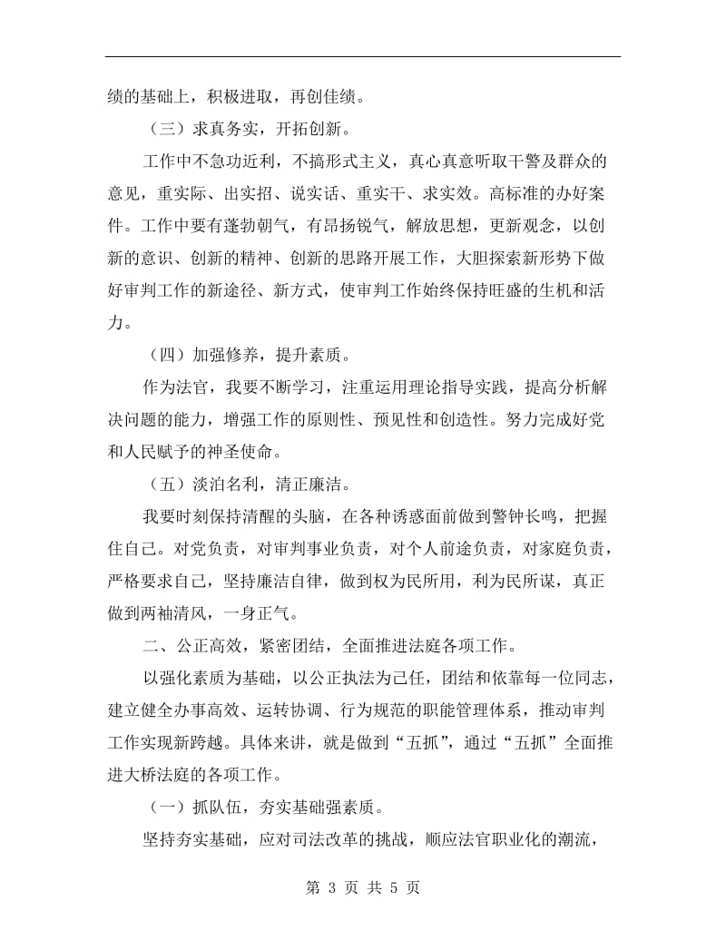 人大常委会任职发言稿.doc_第3页