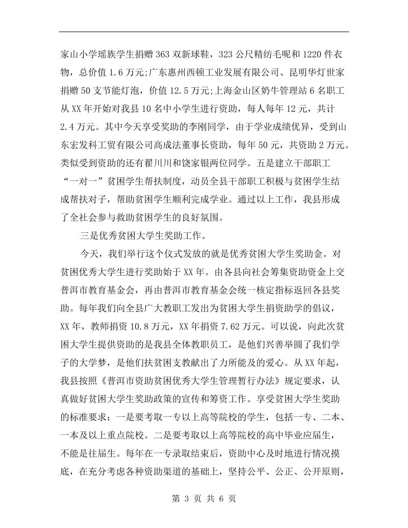 大学生助奖发放仪式讲话.doc_第3页