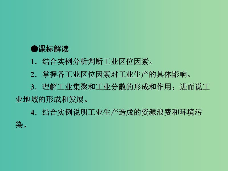 高中地理第三章生产活动与地域联系3.2工业区位第2课时课件中图版.ppt_第2页