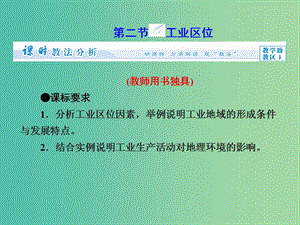 高中地理第三章生產活動與地域聯(lián)系3.2工業(yè)區(qū)位第2課時課件中圖版.ppt