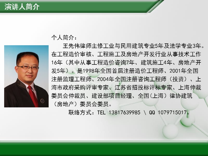 (王先伟)建设工程造价、质量、工期纠纷及司法鉴定法律实务.ppt_第2页