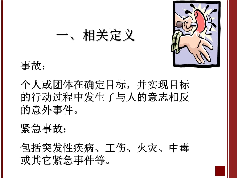 应急救援知识培训.ppt_第3页