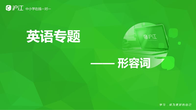 小学英语形容词副词.ppt_第1页