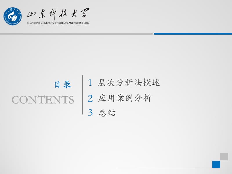 层次分析法及其案例分析.ppt_第2页