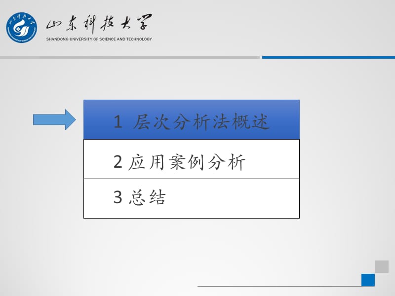 层次分析法及其案例分析.ppt_第3页