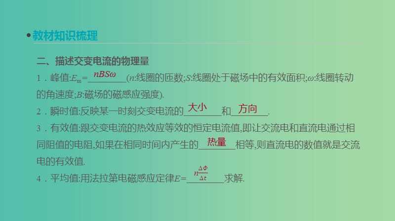 高考物理大一轮复习第11单元交变电流传感器第28讲交变电流的产生及描述课件.ppt_第3页