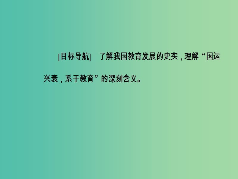 高中历史 专题五 现代中国的文化与科技 二 人民教育事业的发展课件 人民版必修3.PPT_第3页