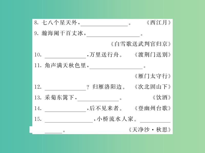 七年级语文下册 专题四 古诗文名字名句默写复习课件 语文版.ppt_第3页