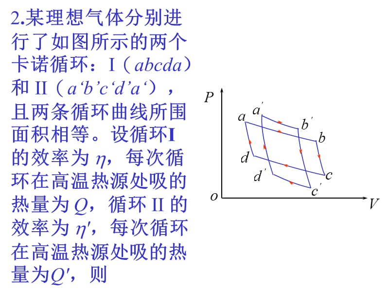 大学物理热力学基础习题.ppt_第3页