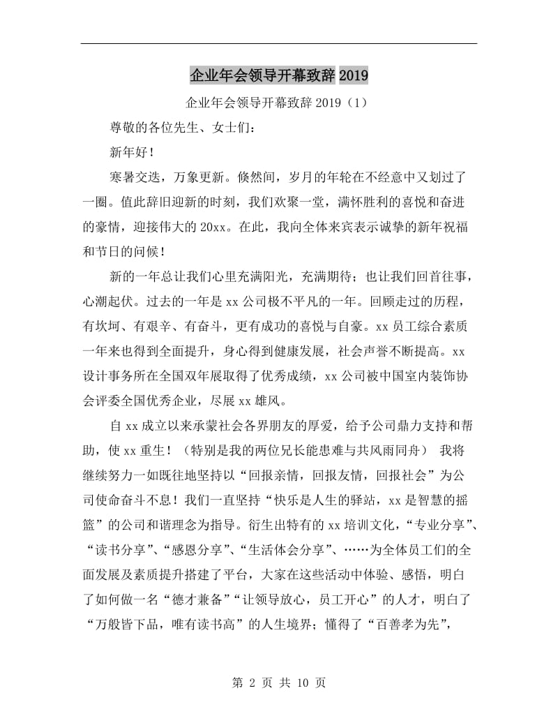 企业年会领导开幕致辞xx.doc_第2页