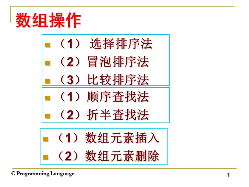 常见三种排序方法.ppt_第1页