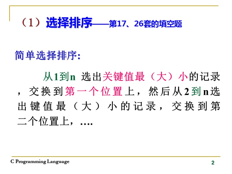 常见三种排序方法.ppt_第2页