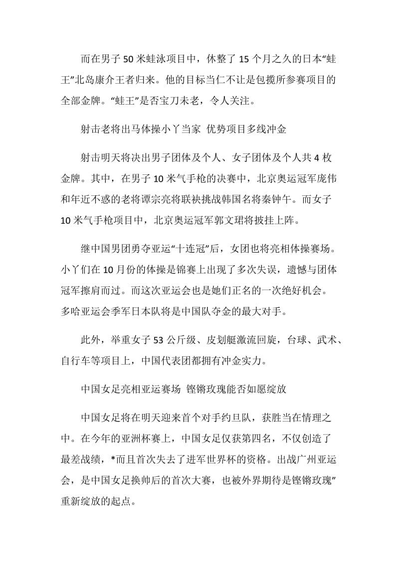 11月14日亚运观战中国队夺金热点分析.doc_第2页