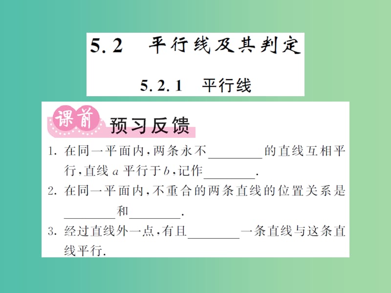 七年级数学下册 5.2.1 平行线课件 新人教版.ppt_第1页