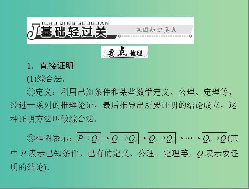 高考数学总复习 第五章 数列、推理与证明 第7讲 直接证明与间接证明课件 理.ppt_第3页