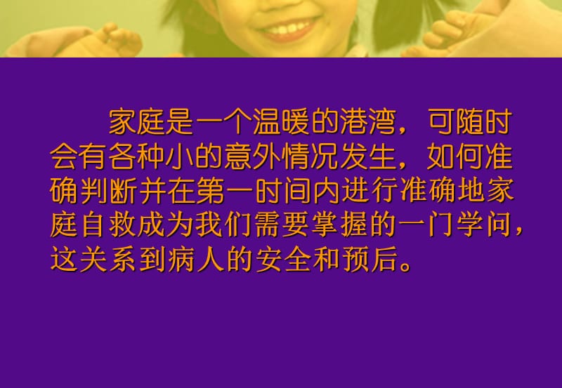 家庭急救与自救.ppt_第2页