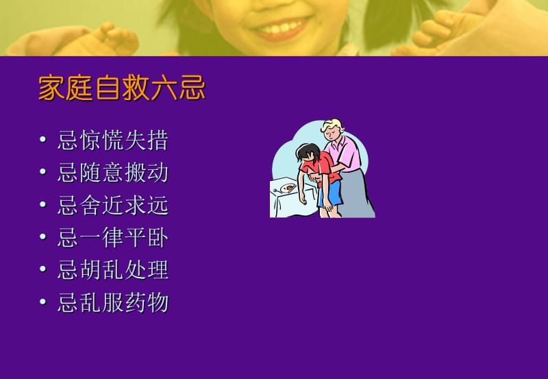 家庭急救与自救.ppt_第3页