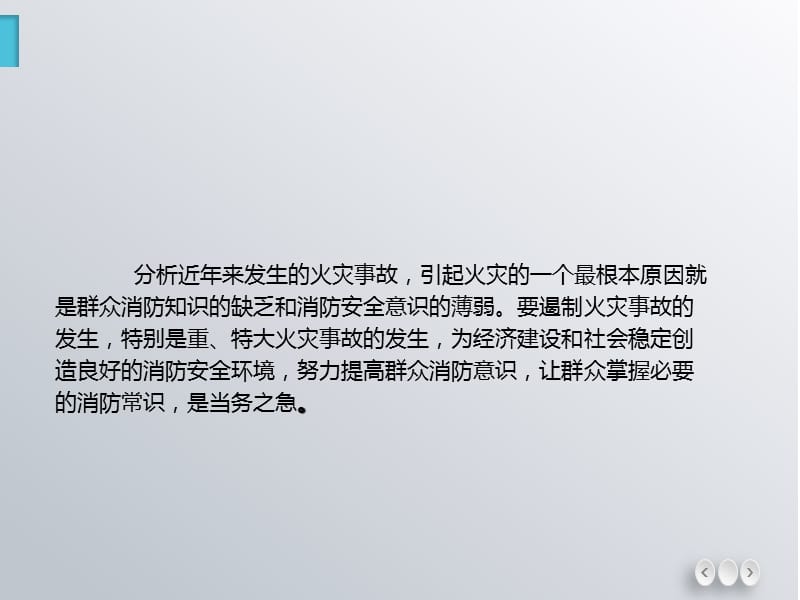 消防安全培训课件.ppt_第2页