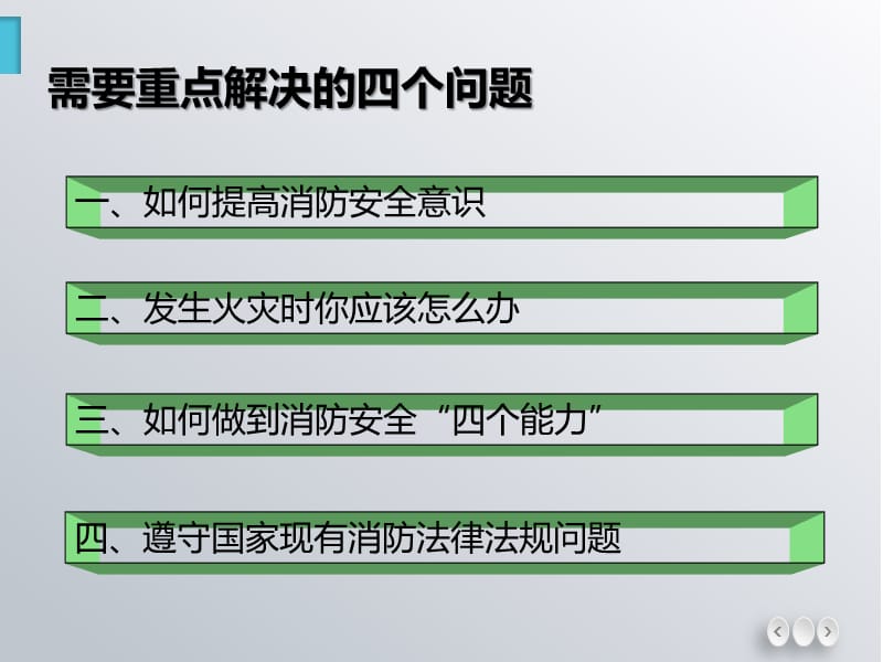 消防安全培训课件.ppt_第3页