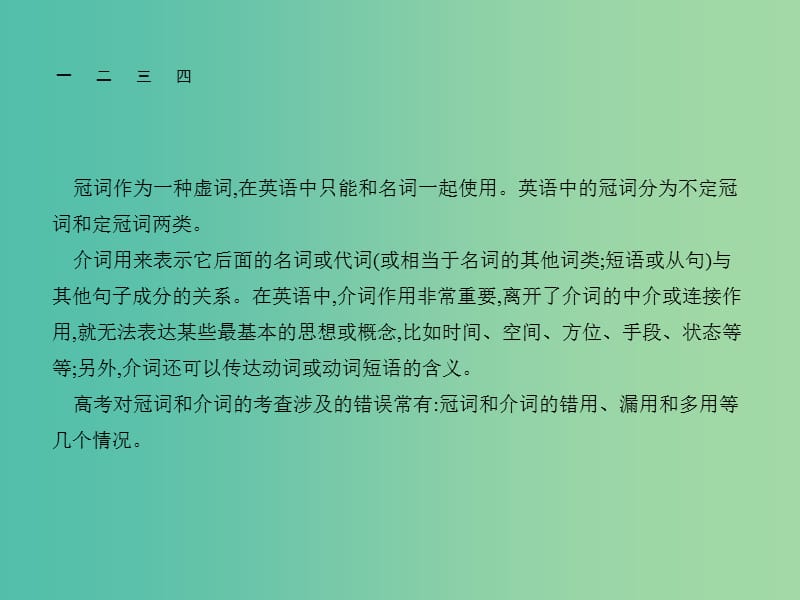 高考英语总复习 语法专项 专题3 冠词与介词的误用课件 新人教版.ppt_第2页